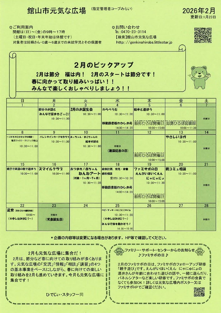 元気な広場通信