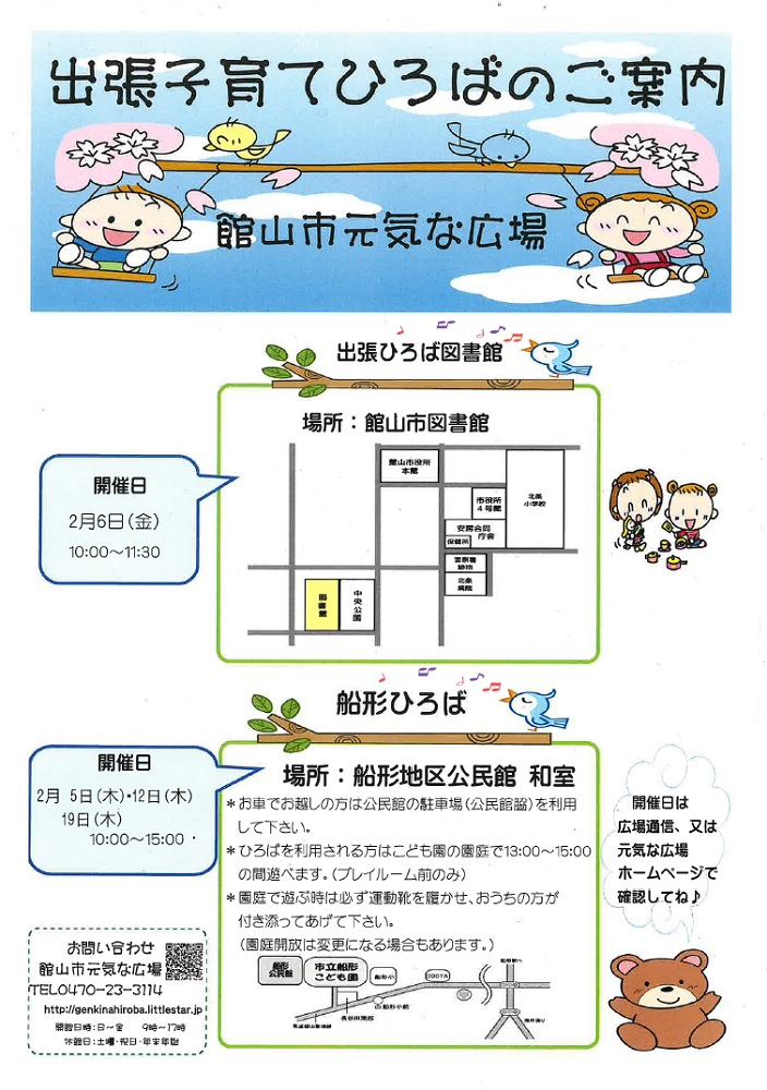 出張子育てひろば