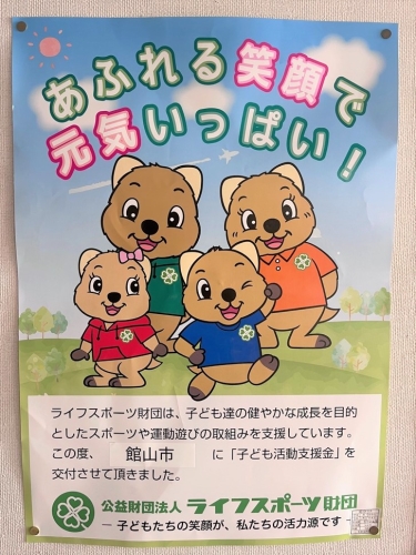 公益財団法人ライフスポーツ財団