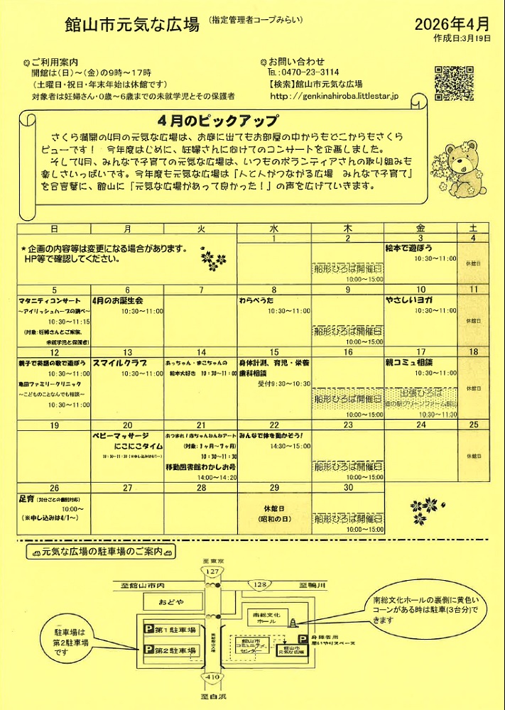 元気な広場通信