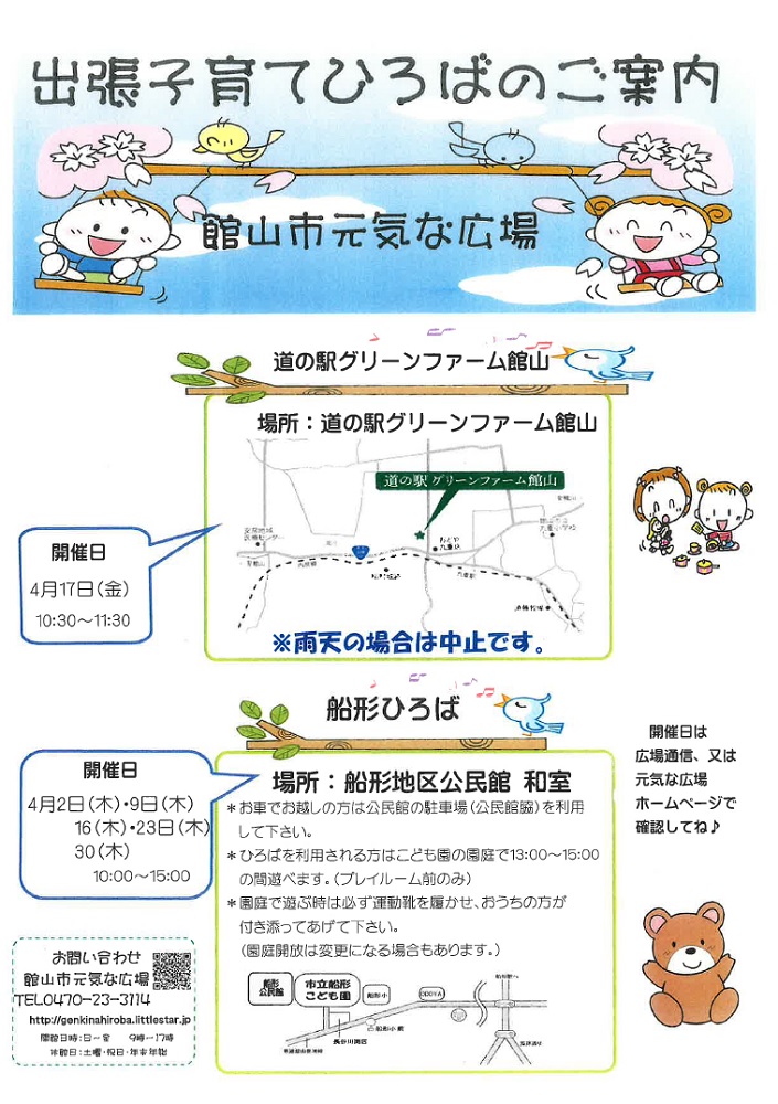 出張子育てひろば