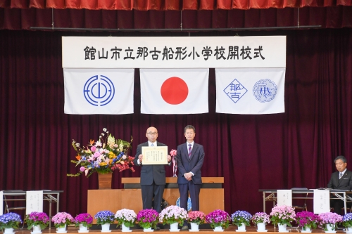 那古船形小学校開校式1