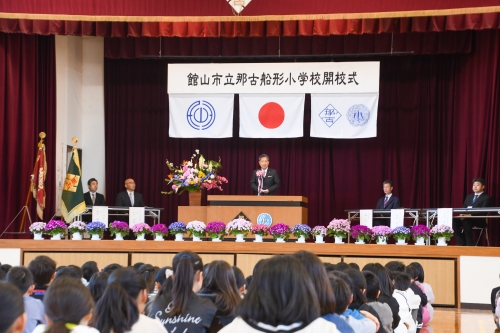 那古船形小学校開校式2