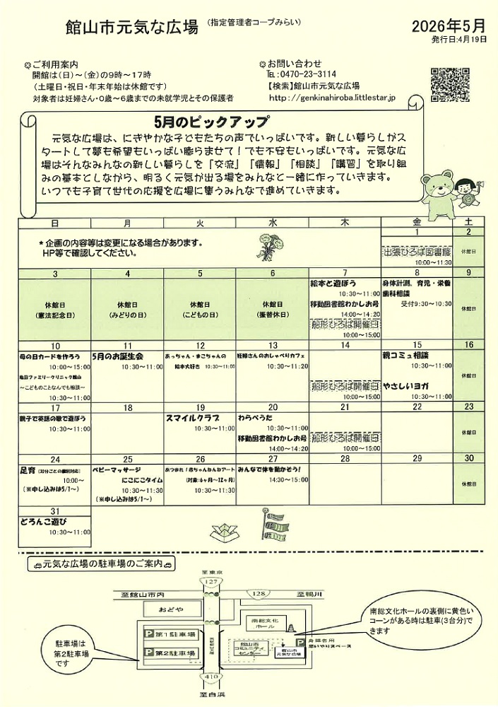 元気な広場通信