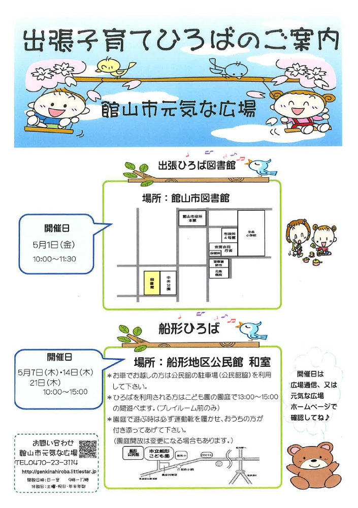 出張子育てひろば