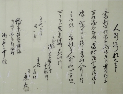 テキストとなる古文書の例（沼区有文書）