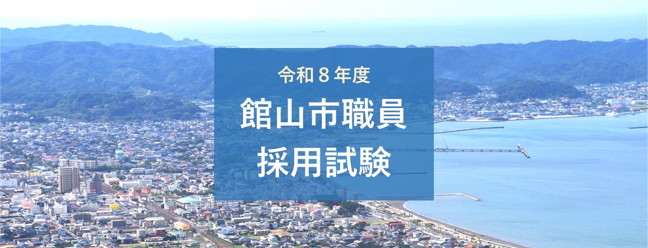 令和8年度職員募集