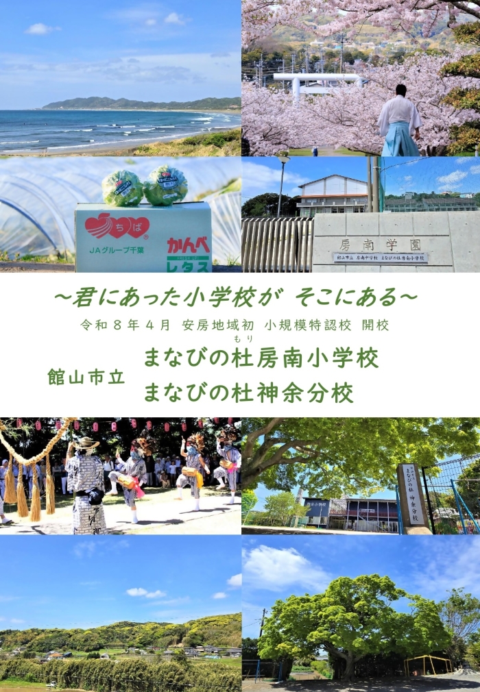 R8小規模特認校パンフレット