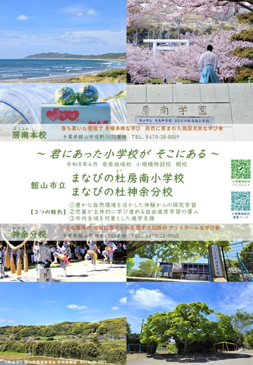 小規模特認校ポスター