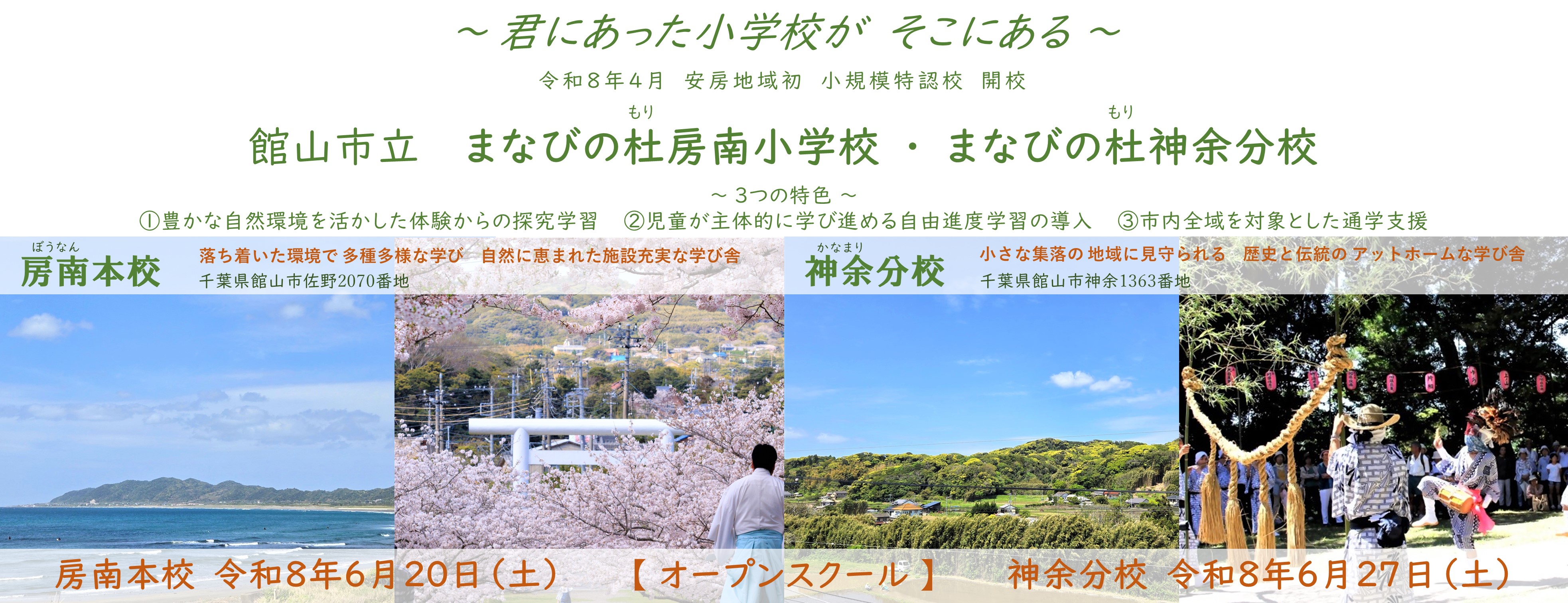 まなびの杜 オープンスクール