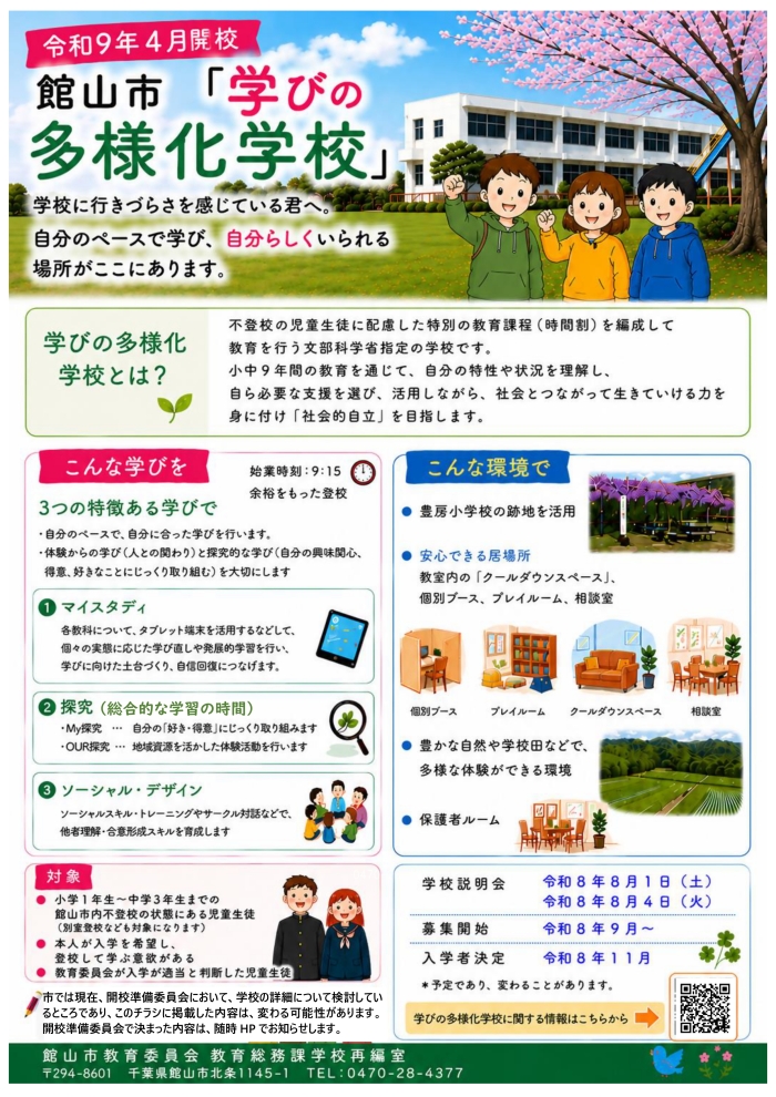 学校ポスター