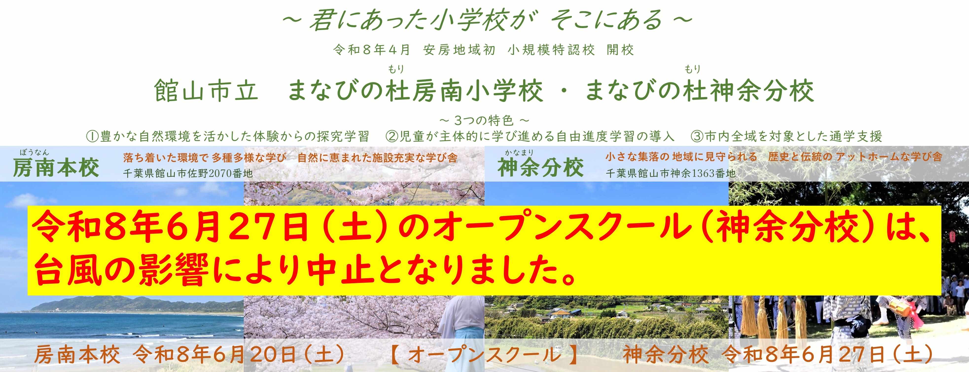 まなびの杜オープンスクール中止