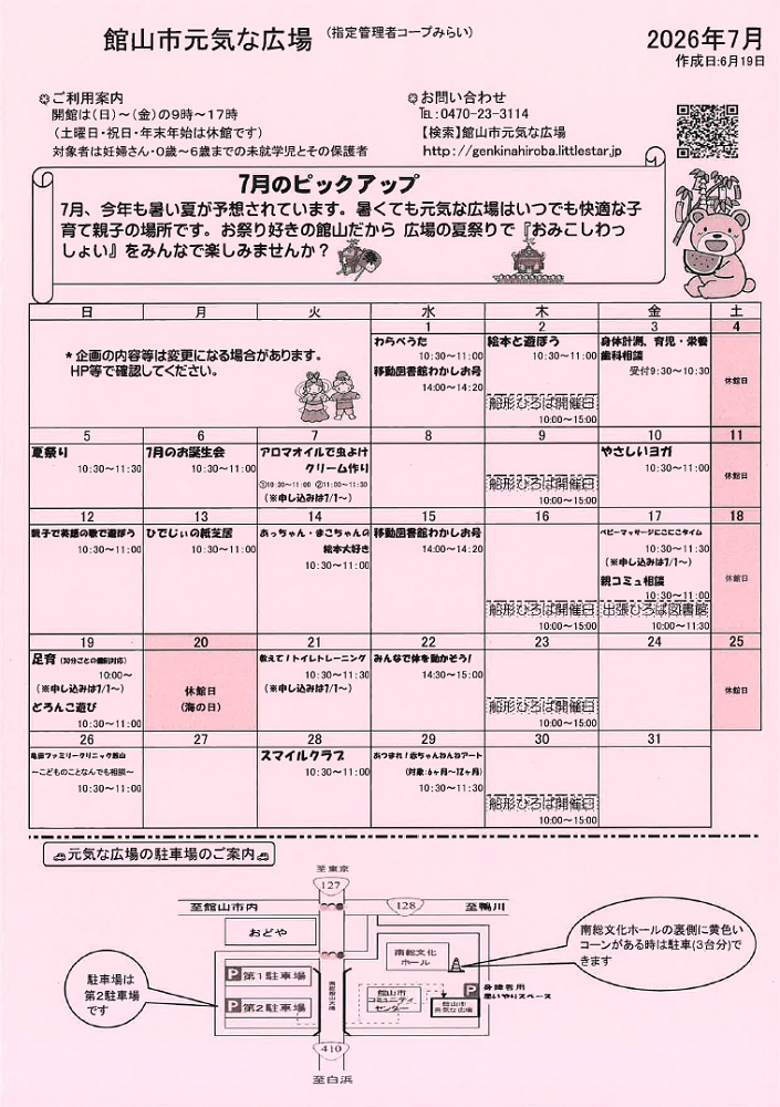 元気な広場通信