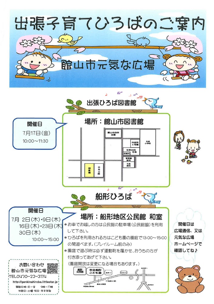 出張子育てひろば