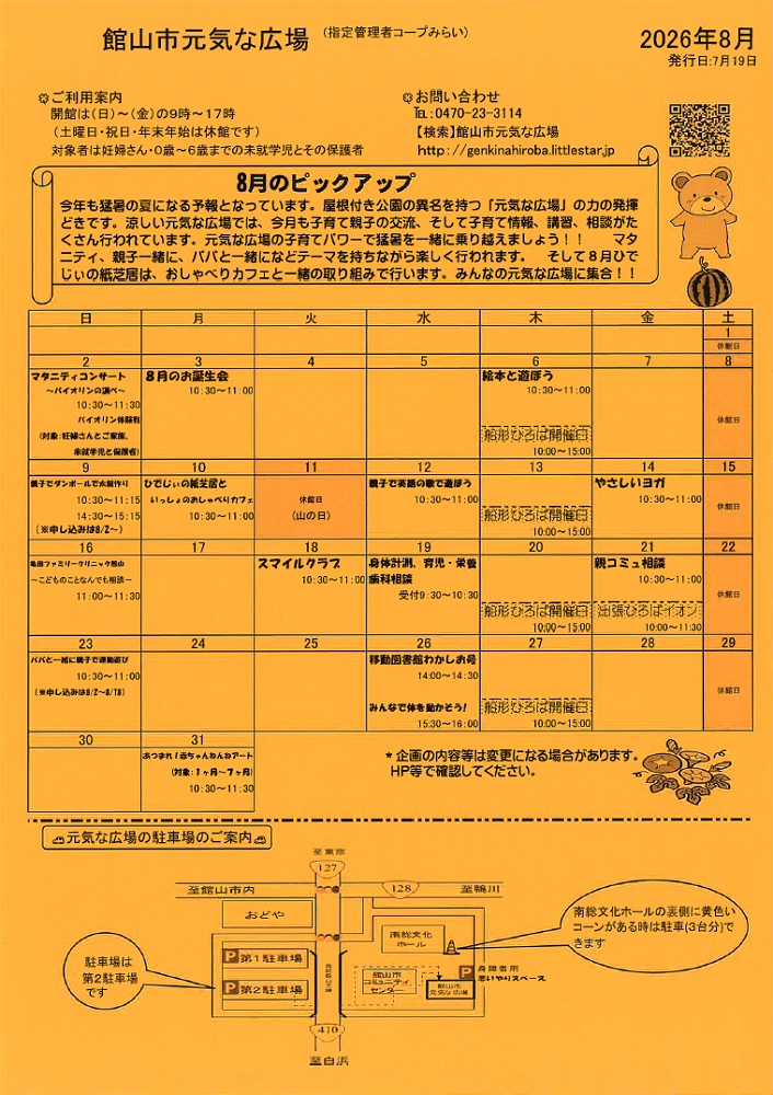元気な広場通信