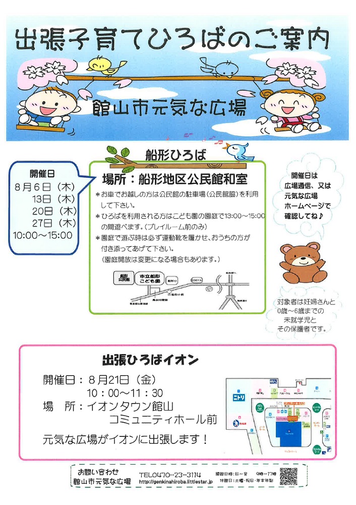 出張子育てひろば