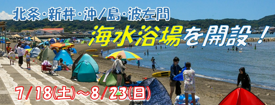 館山の海水浴場