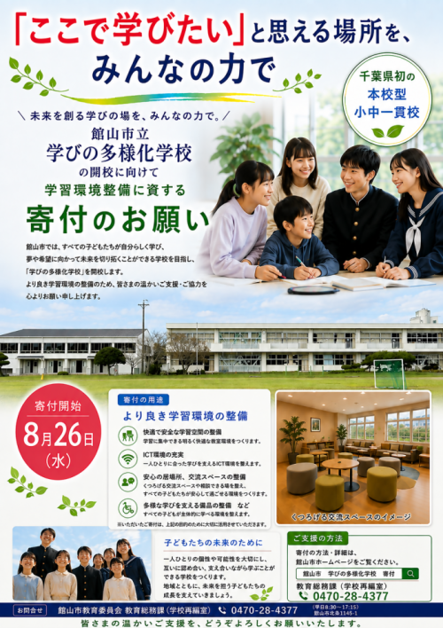 寄付チラシ