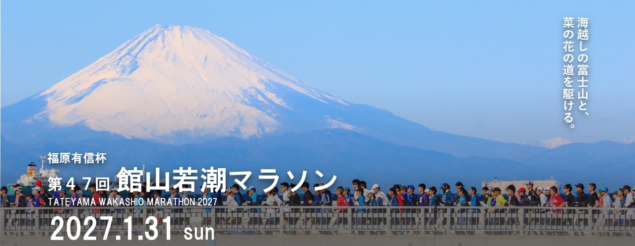 若潮マラソン大会