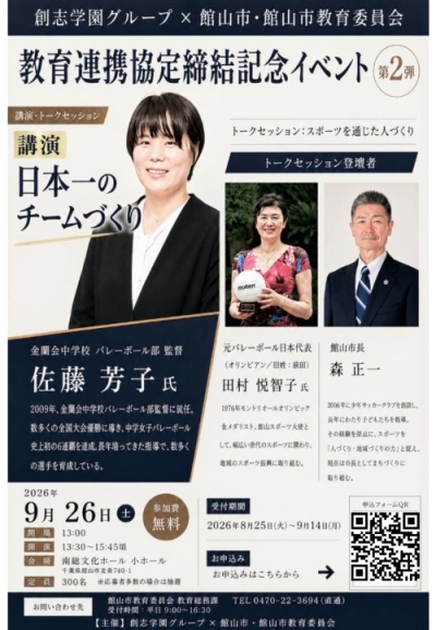 第2弾教育連携記念イベント
