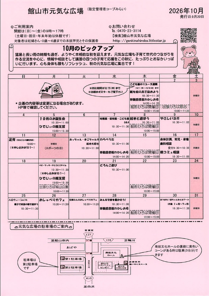 元気な広場通信