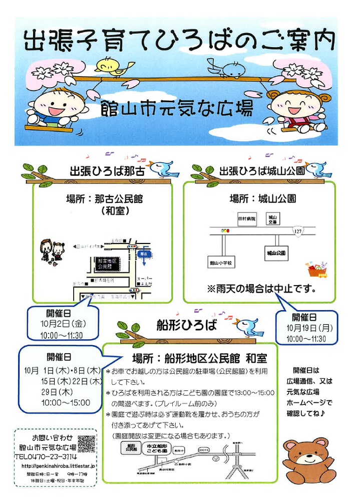 出張子育てひろば