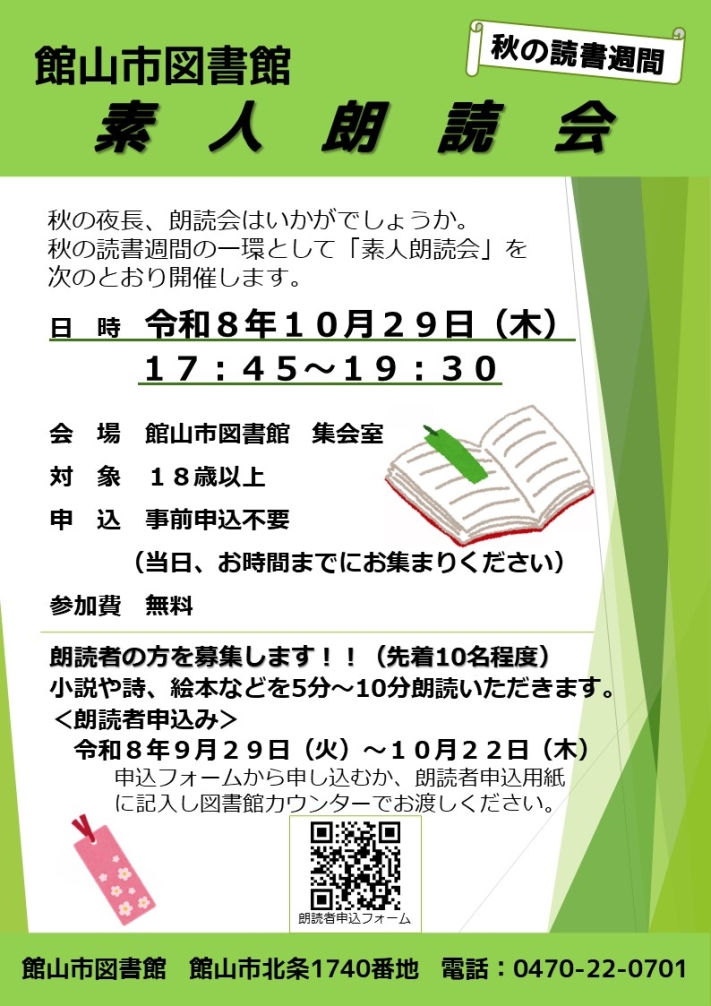 素人朗読会