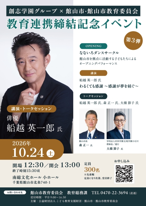 第3弾教育連携記念イベント