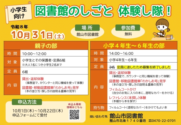 図書館のしごと体験し隊！