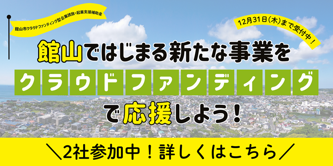 ふるさと納税クラファン