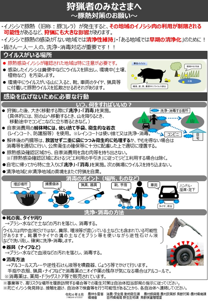 狩猟者の皆様へ